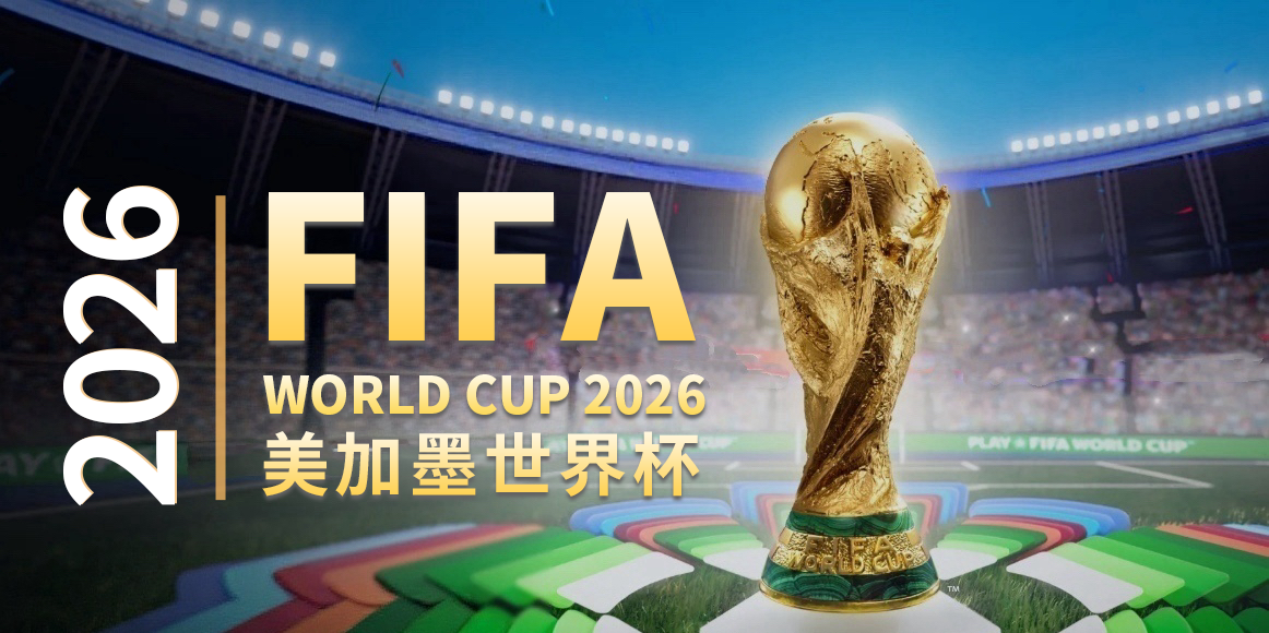 1781161830107853.png 2026世界杯-2.png
